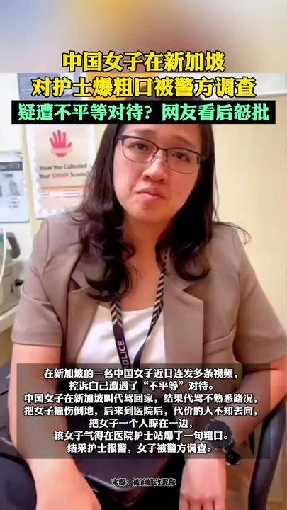 Sgh Nurse Abuse Video On Douyin Chinese Tiktok