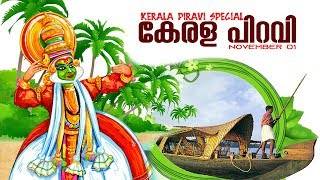 November 1 Kerala Piravi Day In Malayalam